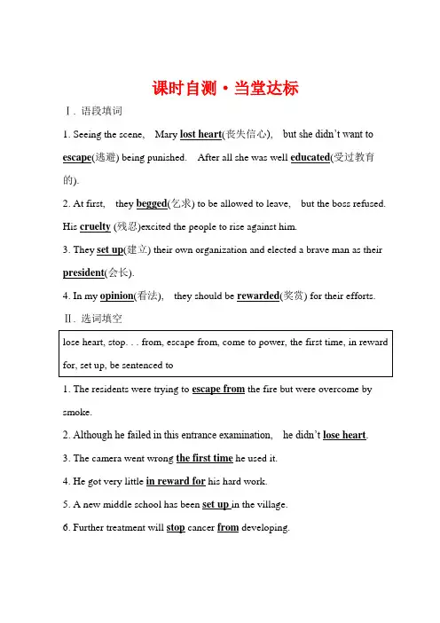 高中英语人教版必修一习题：课时自测·当堂达标 Unit 5 Using Language Word版含答案