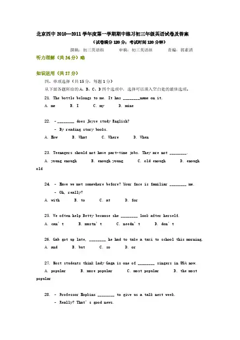 【免费下载】北京四中 度第一学期期中练习初三年级英语试卷及答案