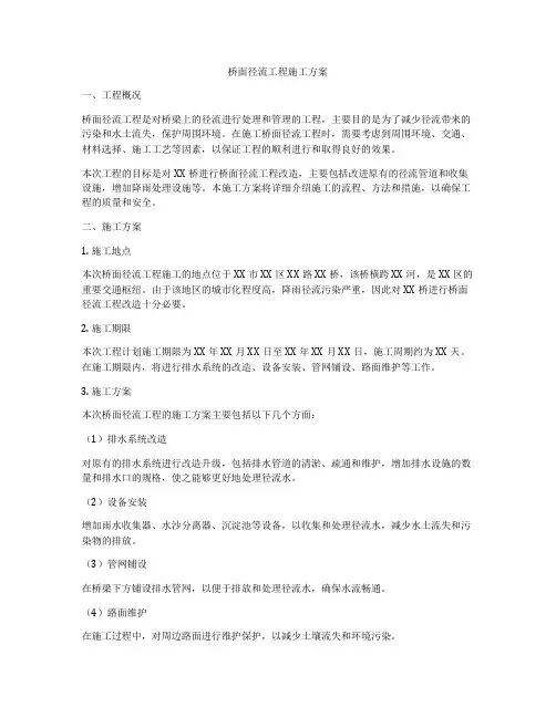 桥面径流工程施工方案