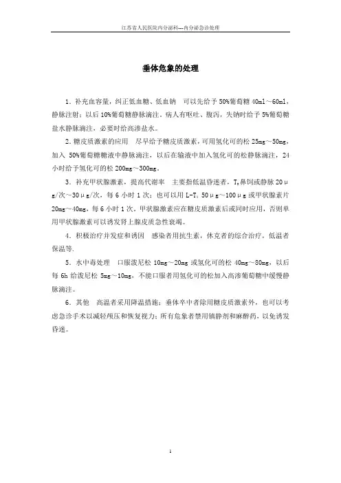 内分泌急症