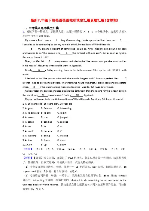 最新九年级下册英语英语完形填空汇编真题汇编(含答案)