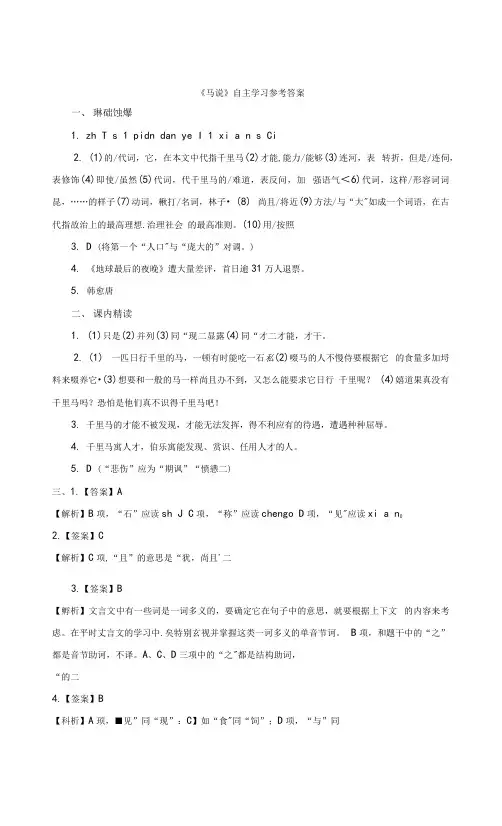 文言文专题(八年级下册)23《马说》复习习题答案——中考语文系统复习