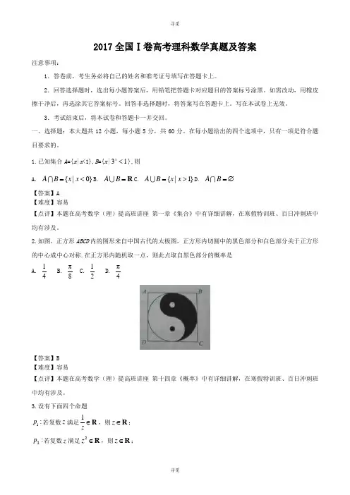高考_2017全国Ⅰ卷高考理科数学真题及答案