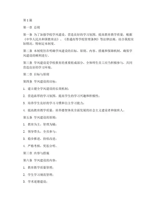 学校学风建设管理制度(3篇)