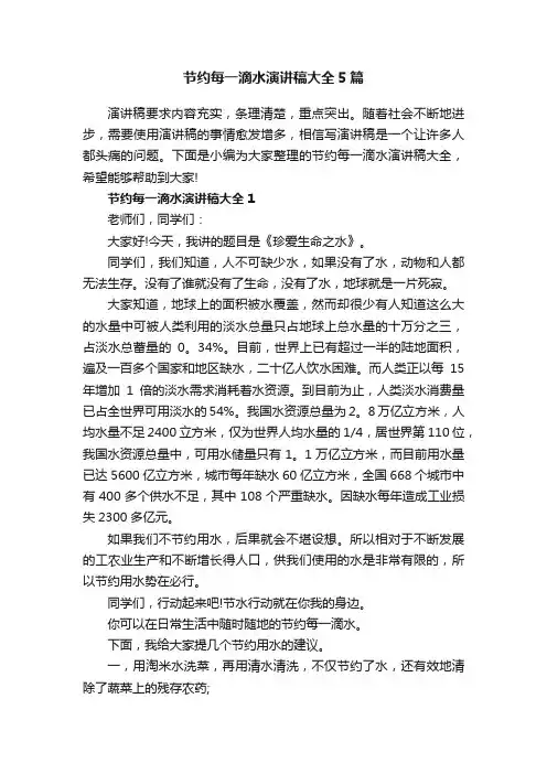 节约每一滴水演讲稿大全5篇