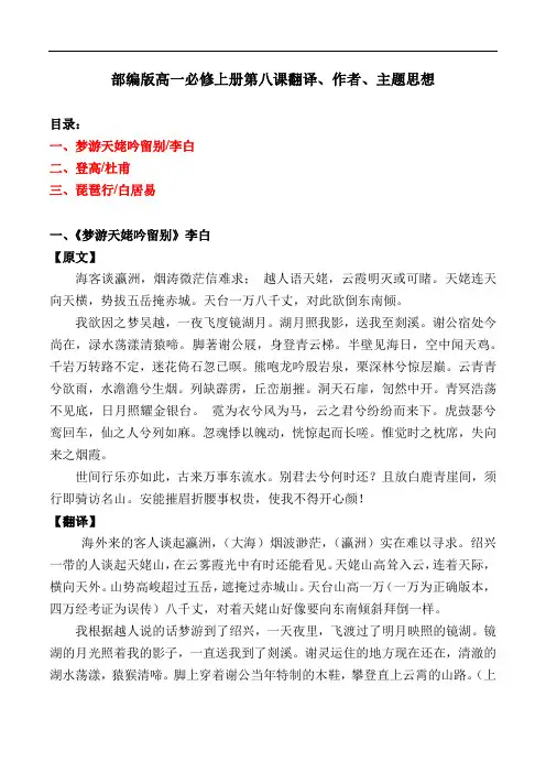 部编版高一必修上册第八课古诗翻译、作者、主题思想