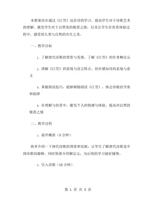 《江雪》教学教案