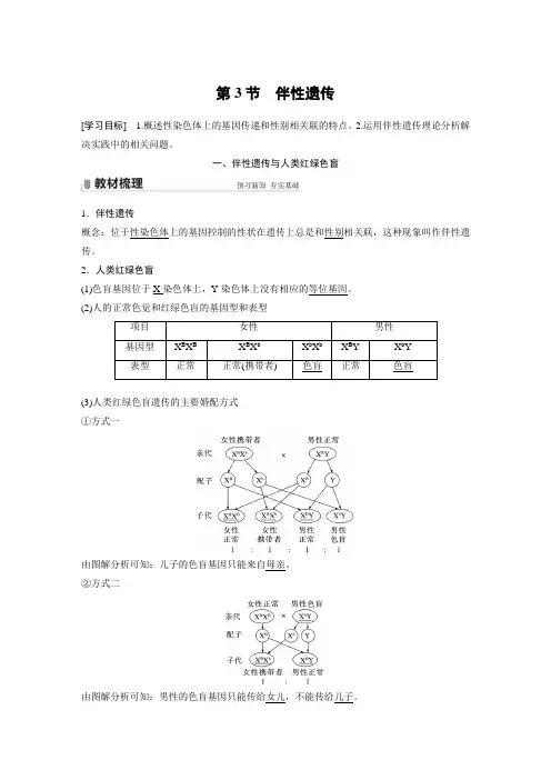 2022届高中生物新教材同步必修第二册 第2章 第3节 伴性遗传