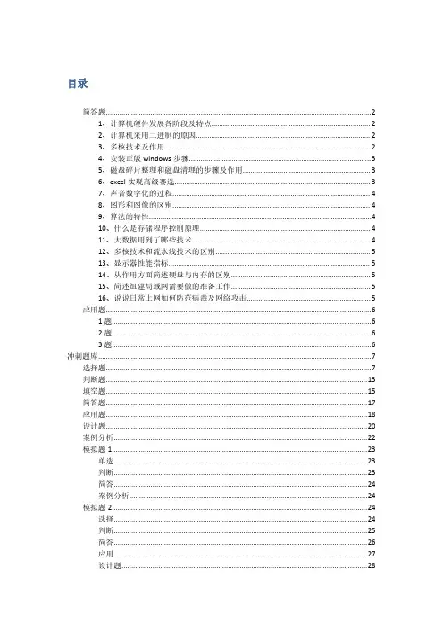 专升本计算机知识练习题(完整版)