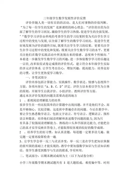 人教版三年级下册期末数学试卷分析