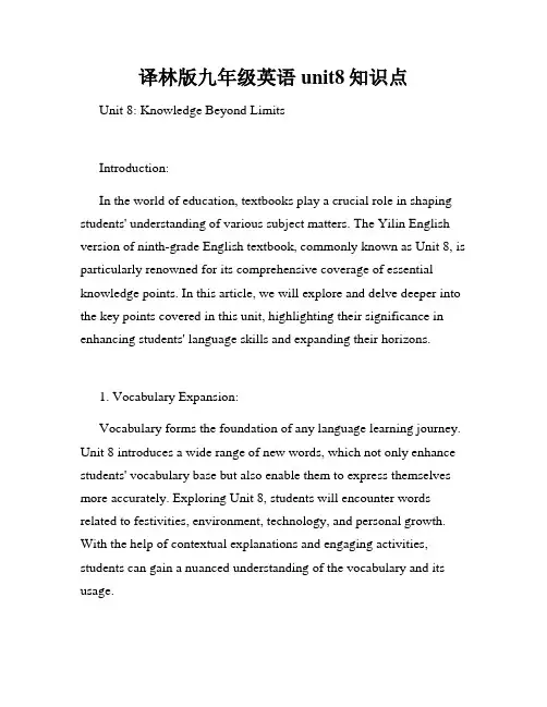 译林版九年级英语unit8知识点