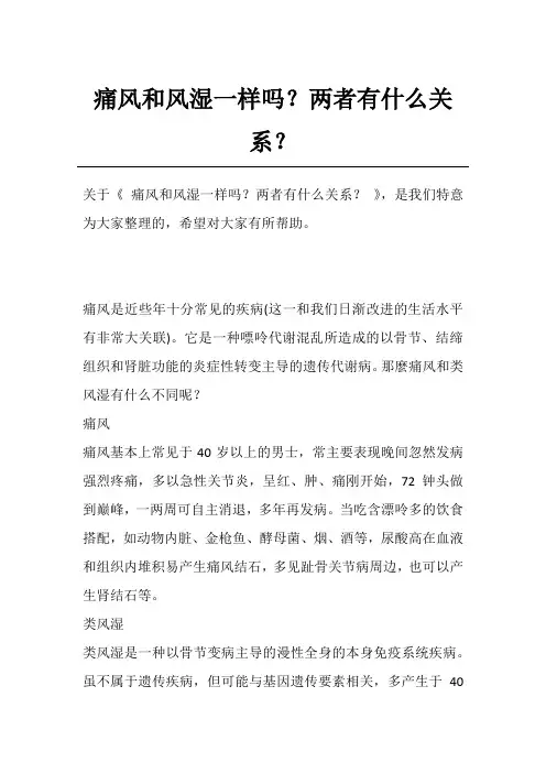 痛风和风湿一样吗？两者有什么关系？