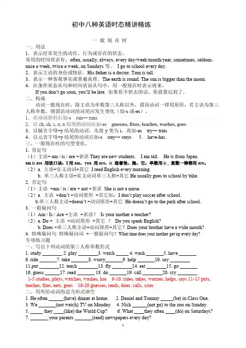 初中八种英语时态精讲精练(含答案)