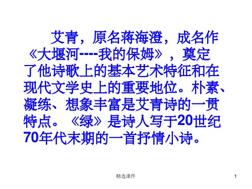 艾青《绿》