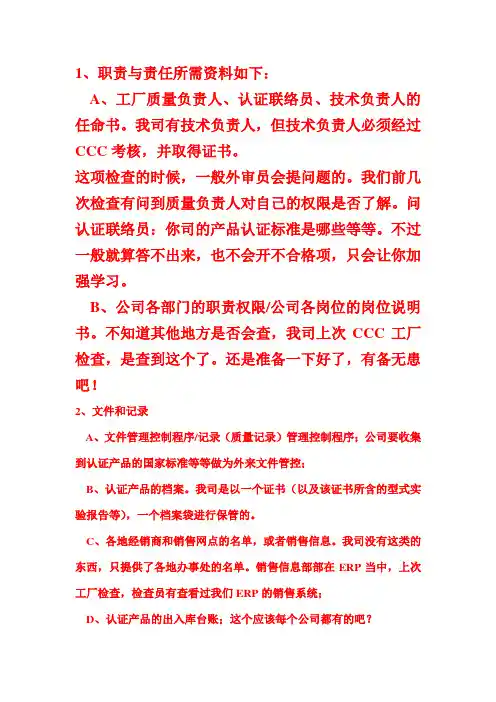 ccc审查资料