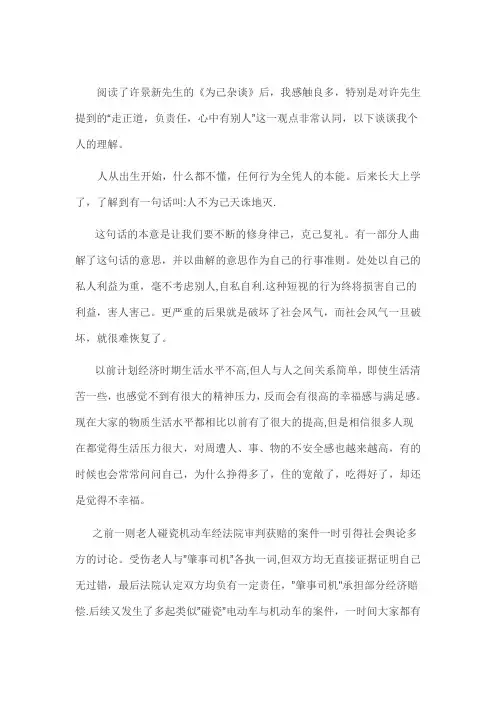 为己杂谈读后感