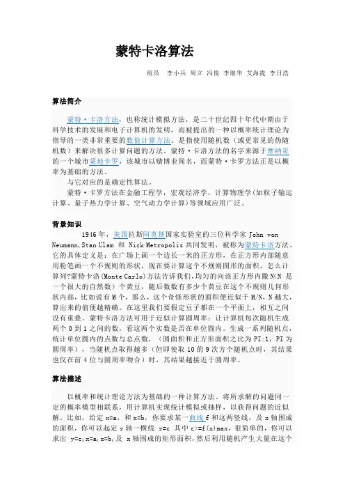 蒙特卡洛算法