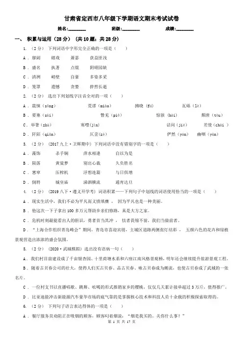 甘肃省定西市八年级下学期语文期末考试试卷