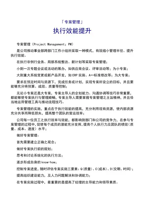 专案管理的模型
