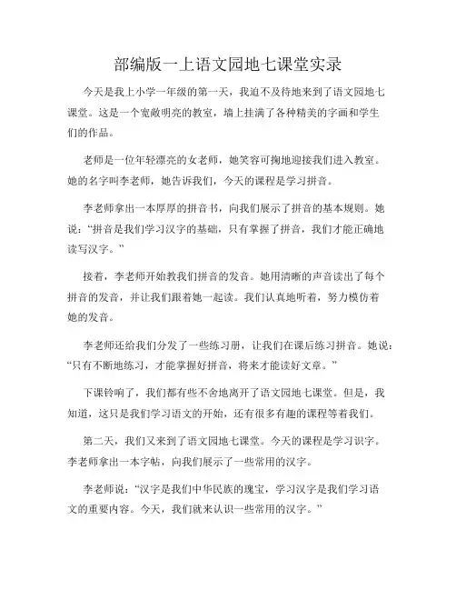 部编版一上语文园地七课堂实录