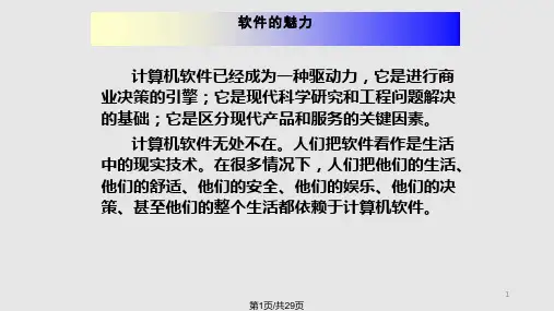 软件工程课件第一章PPT课件