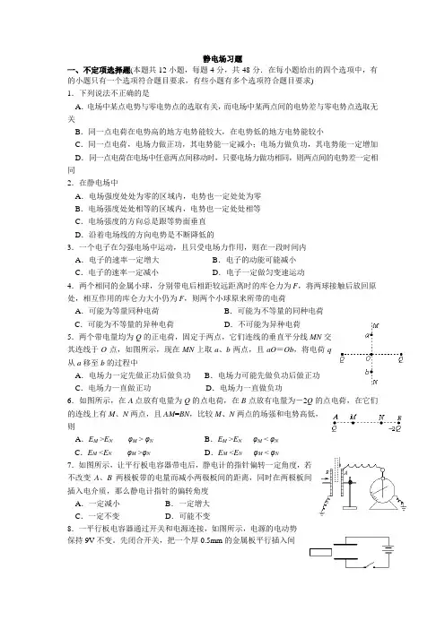 静电场经典题及答案