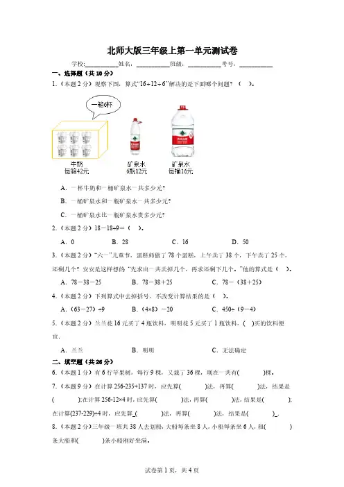 北师大版三年级上数学第一单元测试卷(含答案)