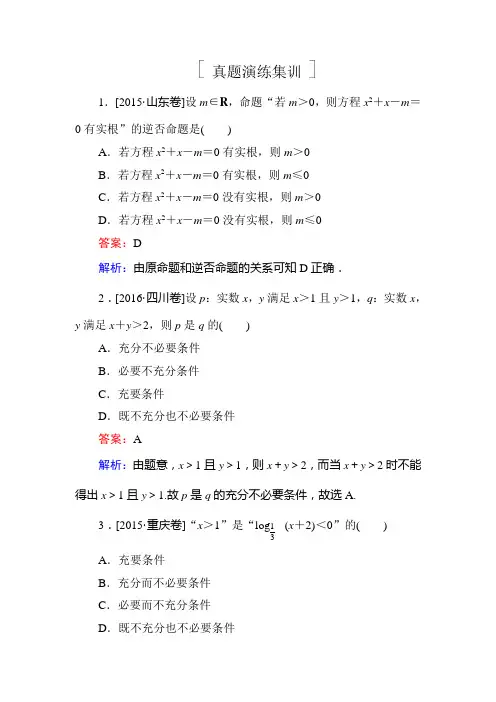 高考数学(人教A版文科)一轮复习真题演练集训：第一章 集合与常用逻辑用语1-2 Word版含解析
