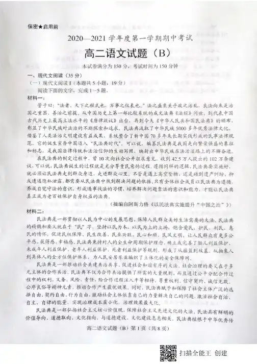 山东省菏泽市2020-2021学年高二上学期期中考试语文试题及答案