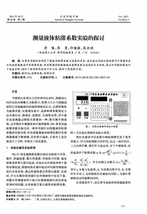 测量液体粘滞系数实验的探讨