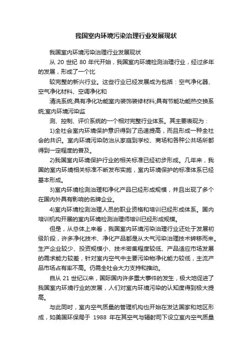 我国室内环境污染治理行业发展现状
