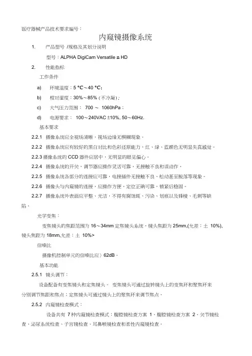 内窥镜摄像系统技术要求