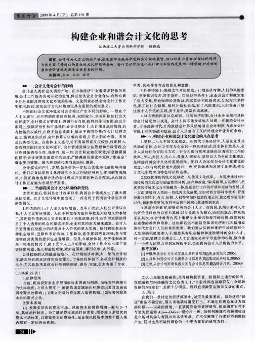 构建企业和谐会计文化的思考