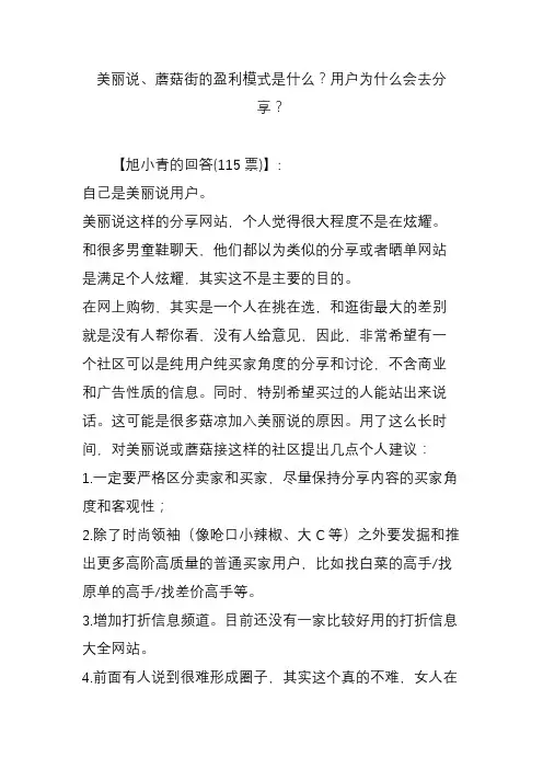 美丽说、蘑菇街的盈利模式是什么？用户为什么会去分享？