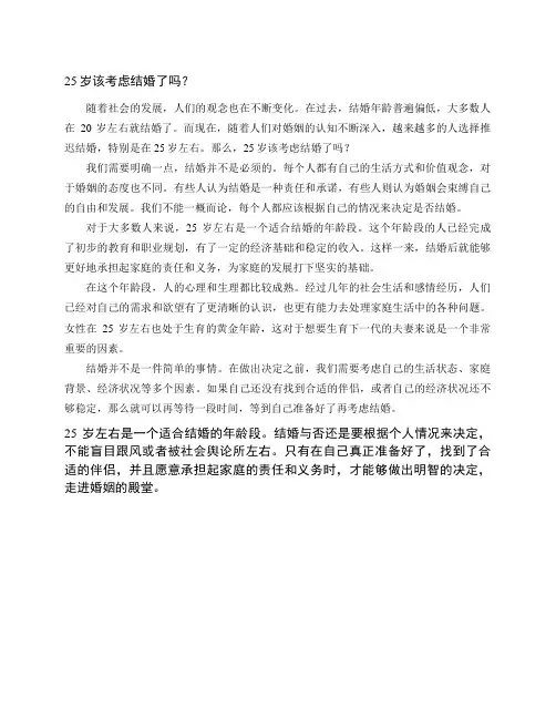 25岁该考虑结婚了吗？