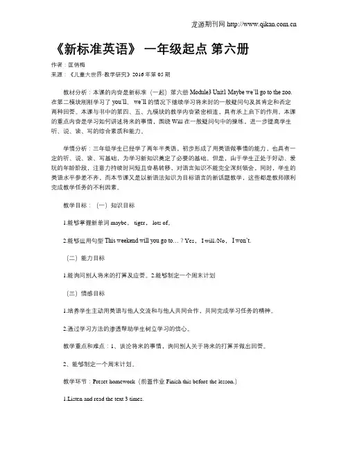 《新标准英语》 一年级起点 第六册