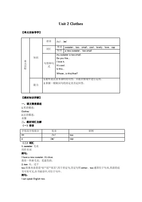 小学英语精讲精析 Clothes