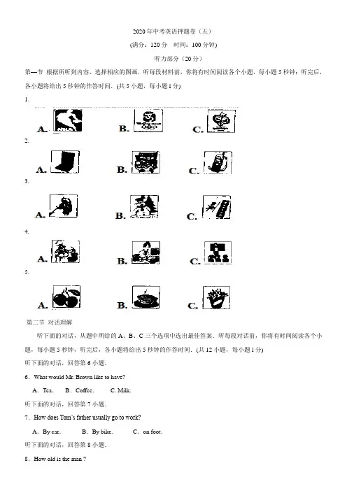 2020年湖南长沙中考英语押题卷(五)(含答案及听力)