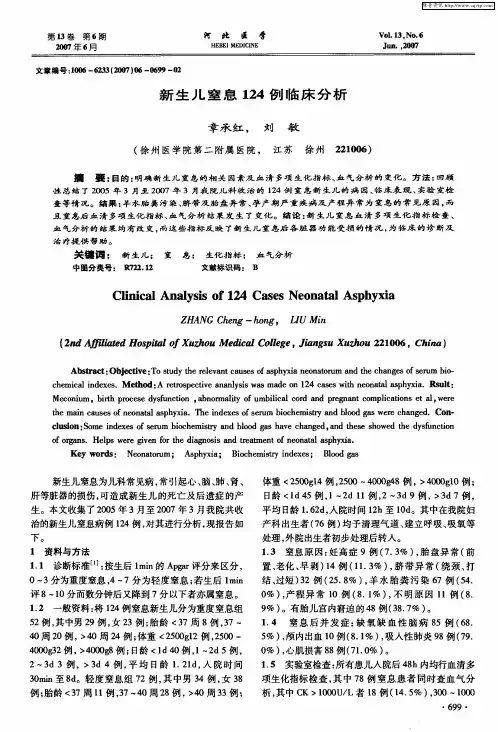 新生儿窒息124例临床分析