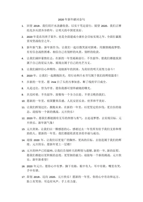 2020元旦献词金句