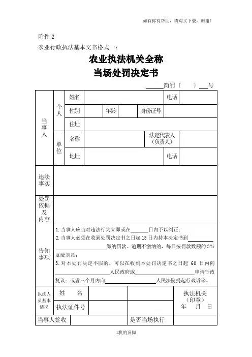 农业行政执法基本文书格式模板(DOC 35页)