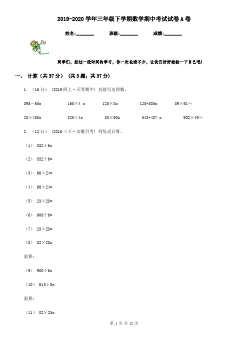 2019-2020学年三年级下学期数学期中考试试卷A卷(练习)