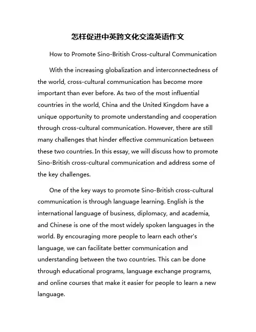 怎样促进中英跨文化交流英语作文