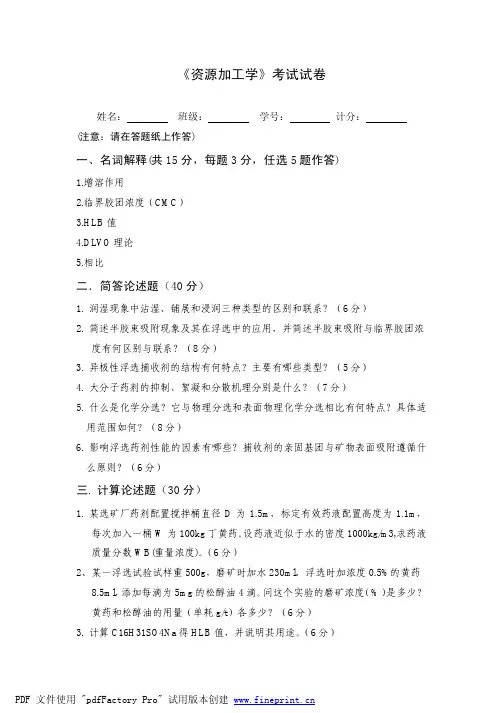 2010资源加工学试题