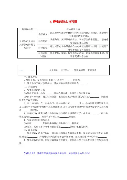 【同步】高中物理人教2019版必修三：9.4 静电的防止与利用学案