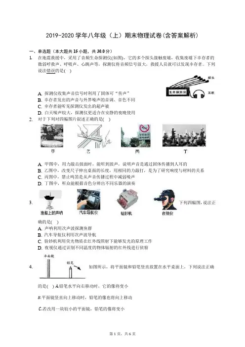 2019-2020学年八年级(上)期末物理试卷(含答案解析)