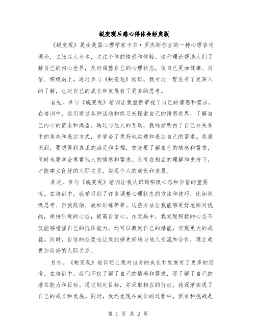蜕变观后感心得体会经典版