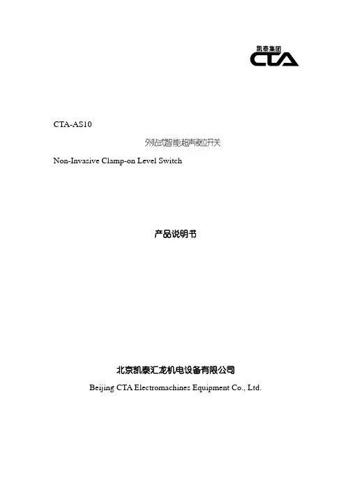 外贴式智能超声液位开关说明书样本