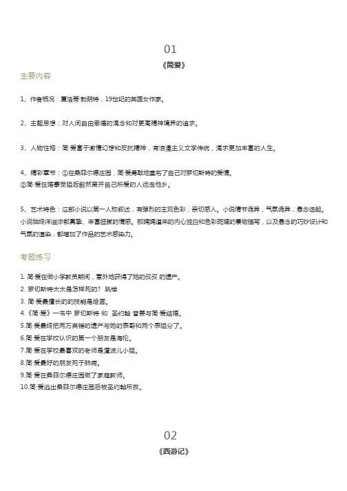 中考语文名著必考考点整理-知识点+练习题