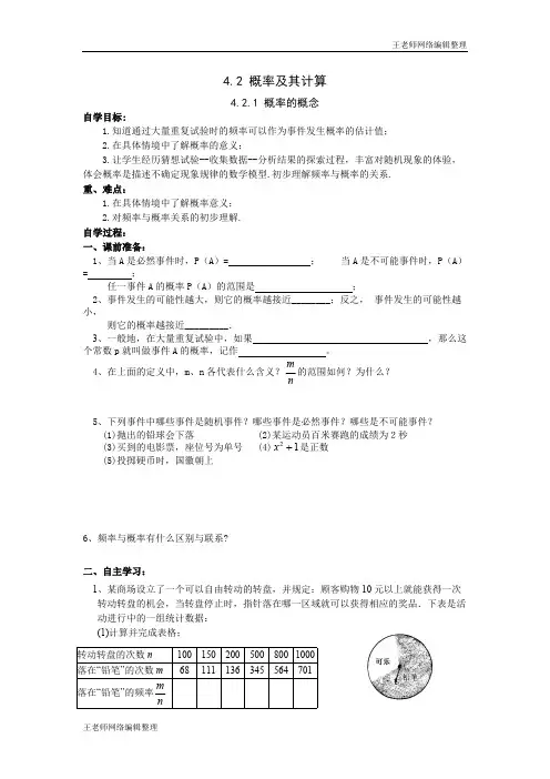 2020年春湘教版九年级数学下册学案4.2.1 概率的概念
